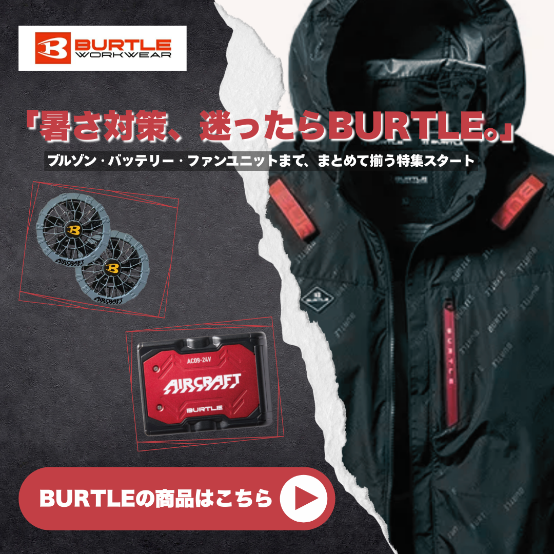 押し色文具 × バートル特集記事