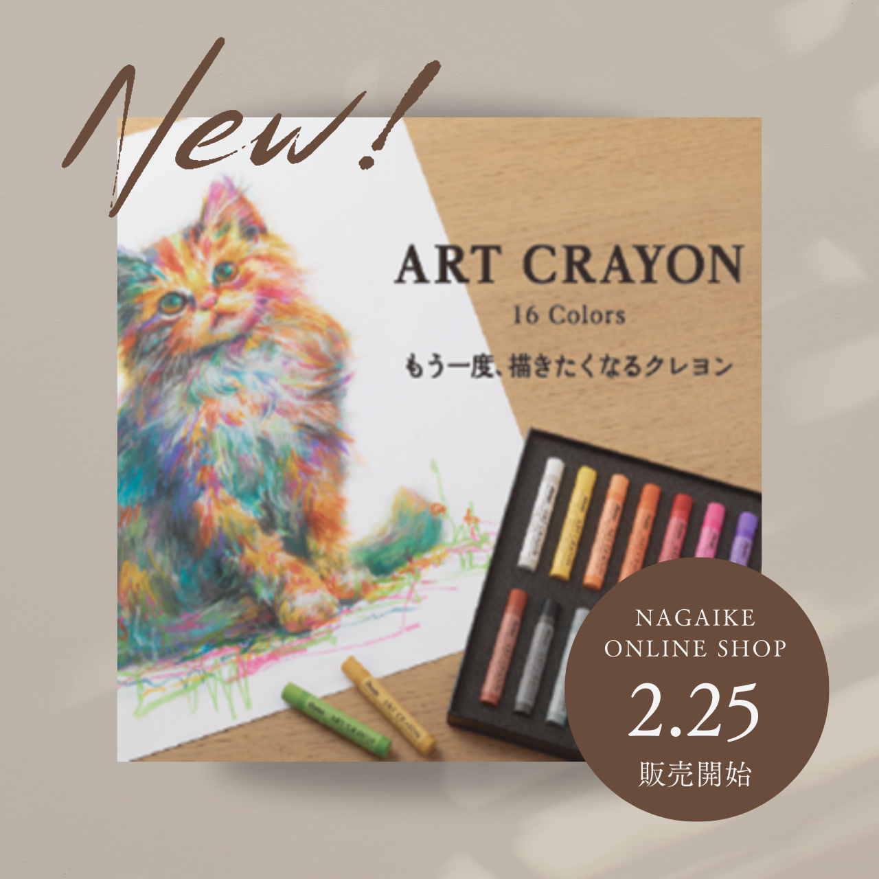 【入荷商品の紹介📣】Pentel ぺんてる ART CRAYON アートクレヨン 16色セット