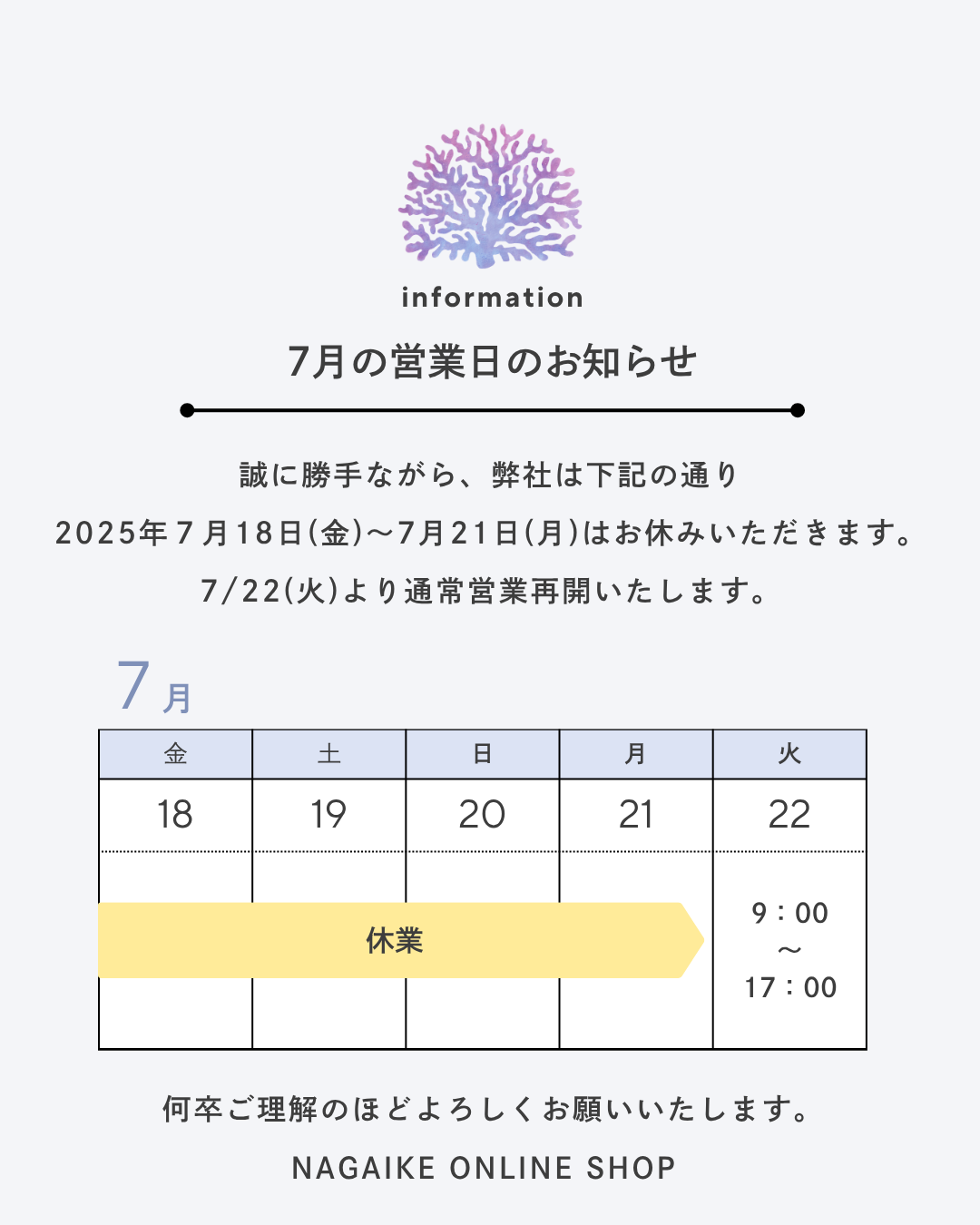 【発送スケジュールのご案内】