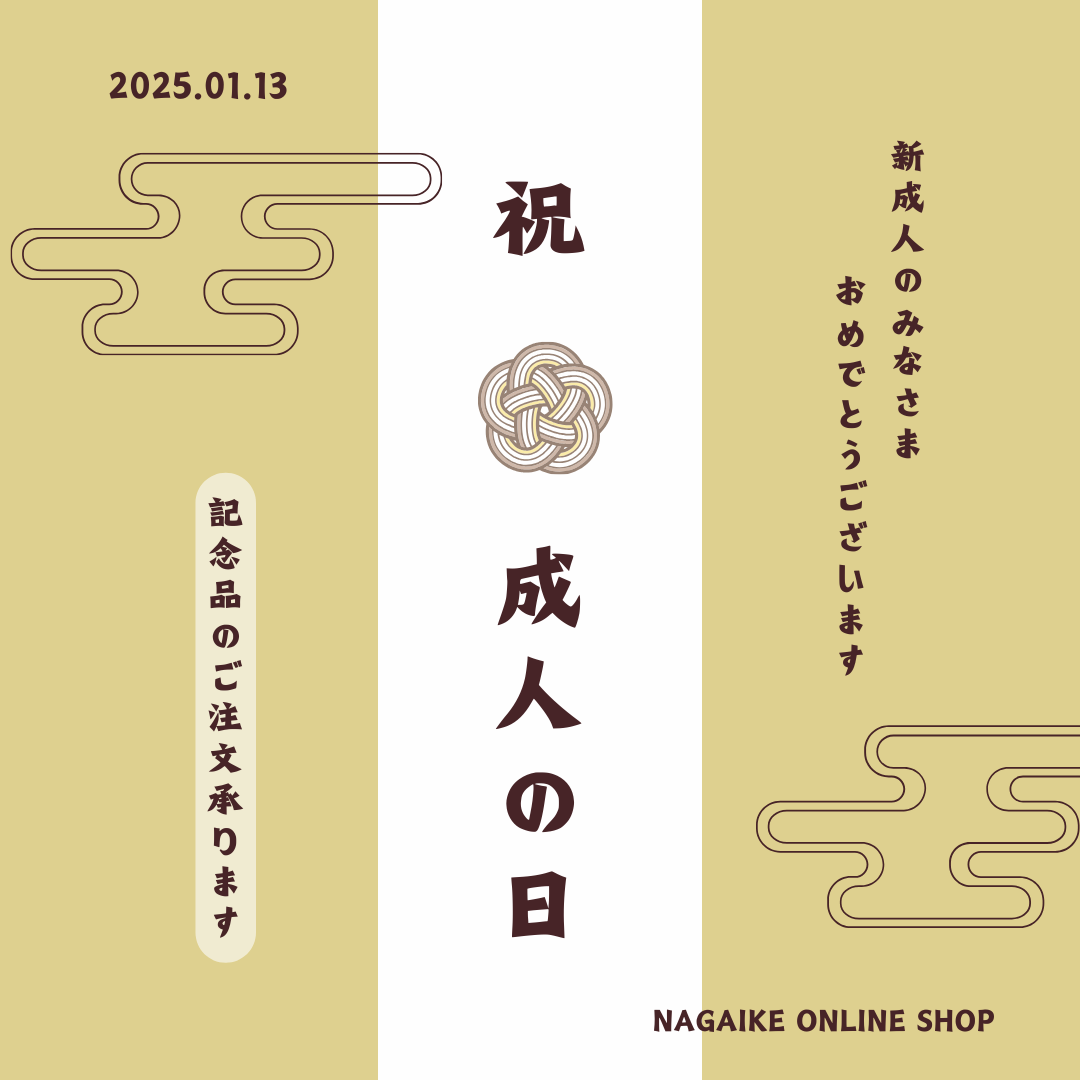 🎉✨【成人の日のお祝いに特別な記念品を！】✨🎉