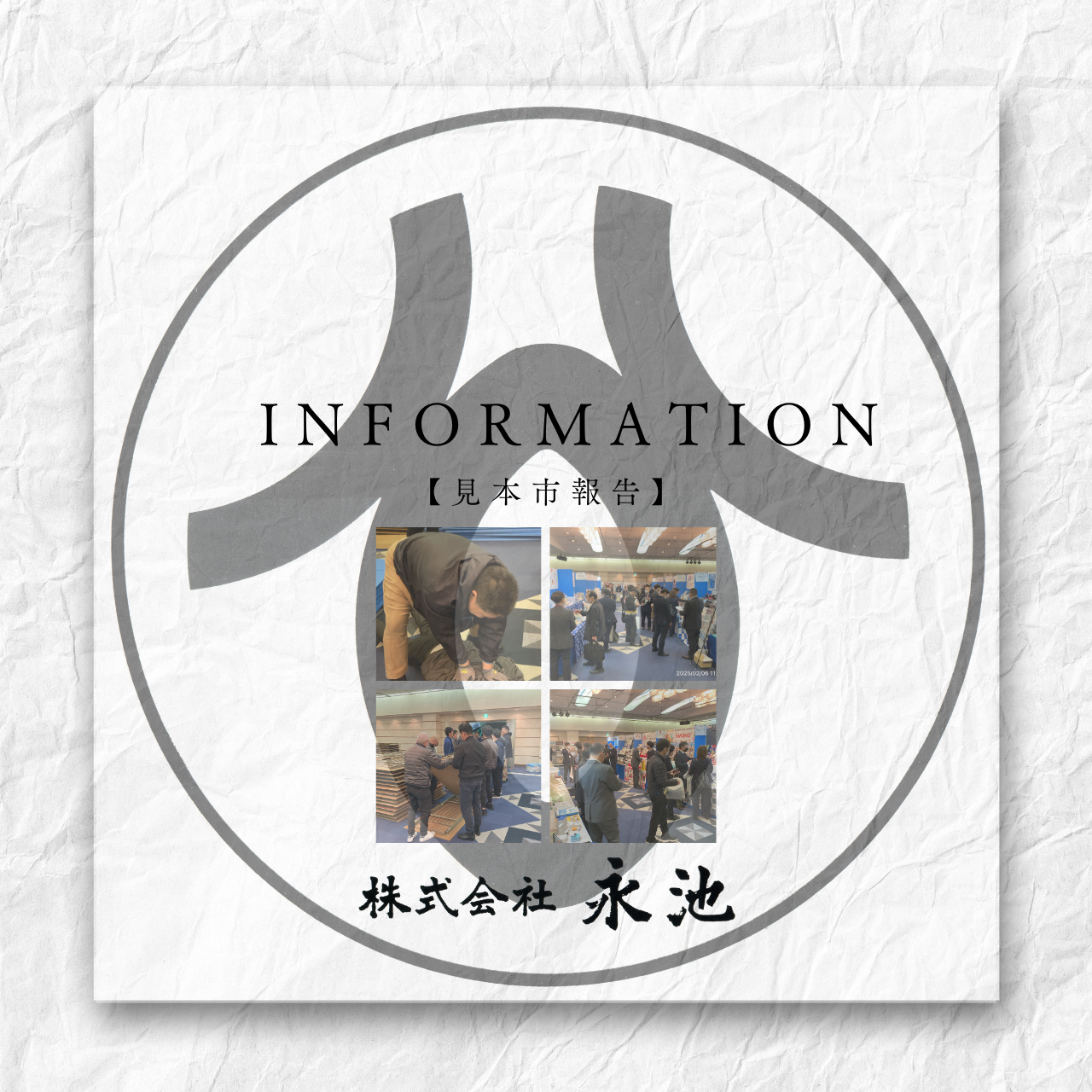 【令和7年 新春見本市の報告】