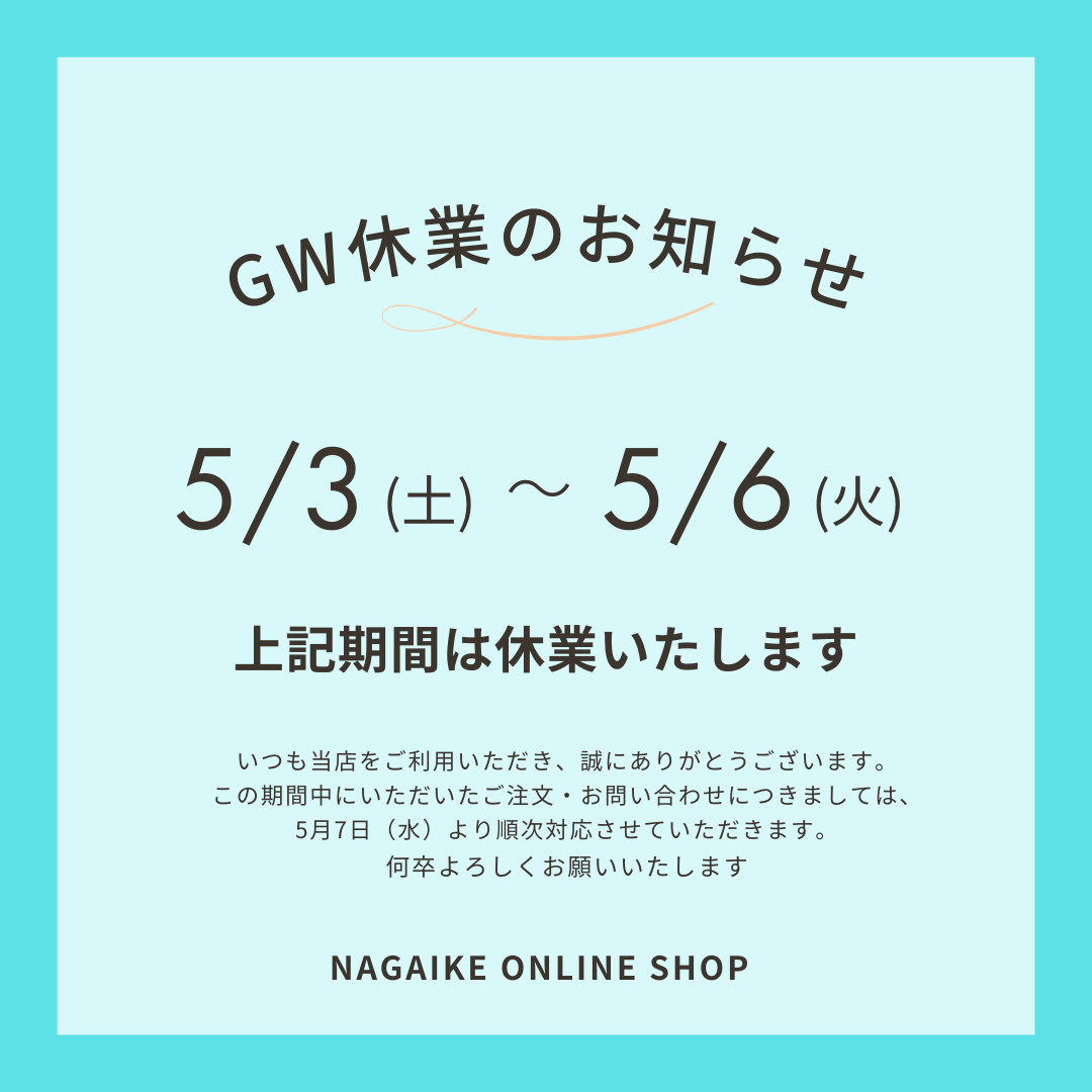 【ゴールデンウィーク休業のお知らせ】