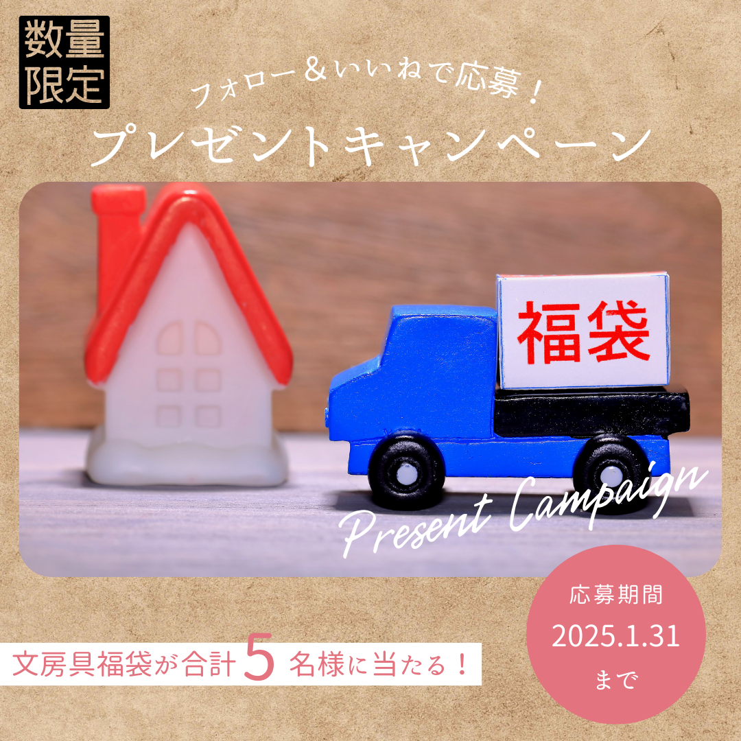 🎉【文房具福袋プレゼント企画】🎁