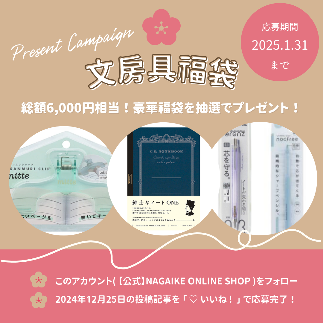 🎉【文房具福袋プレゼント企画 告知 PART2】🎁