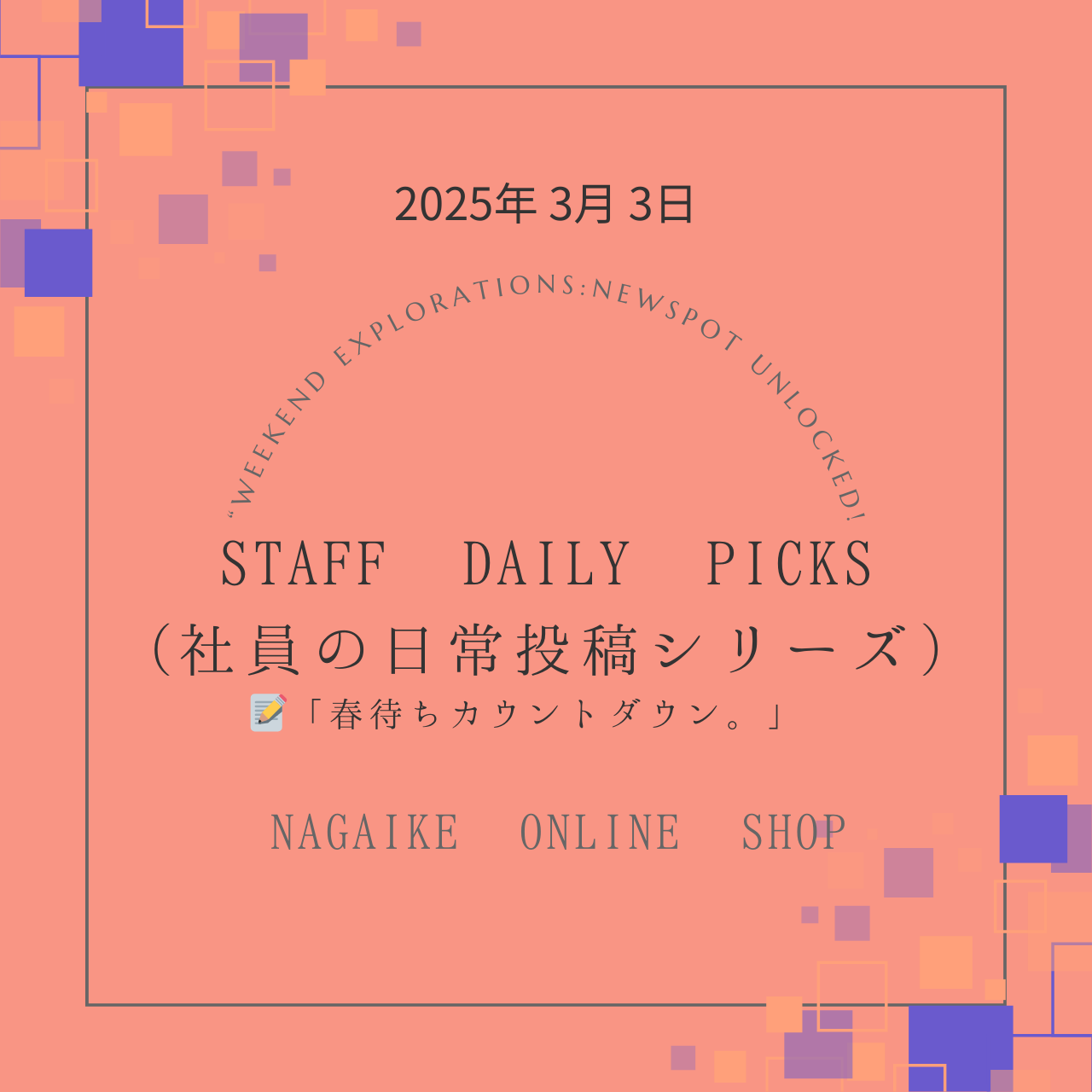 社員の日常投稿シリーズ：📝「春待ちカウントダウン。」