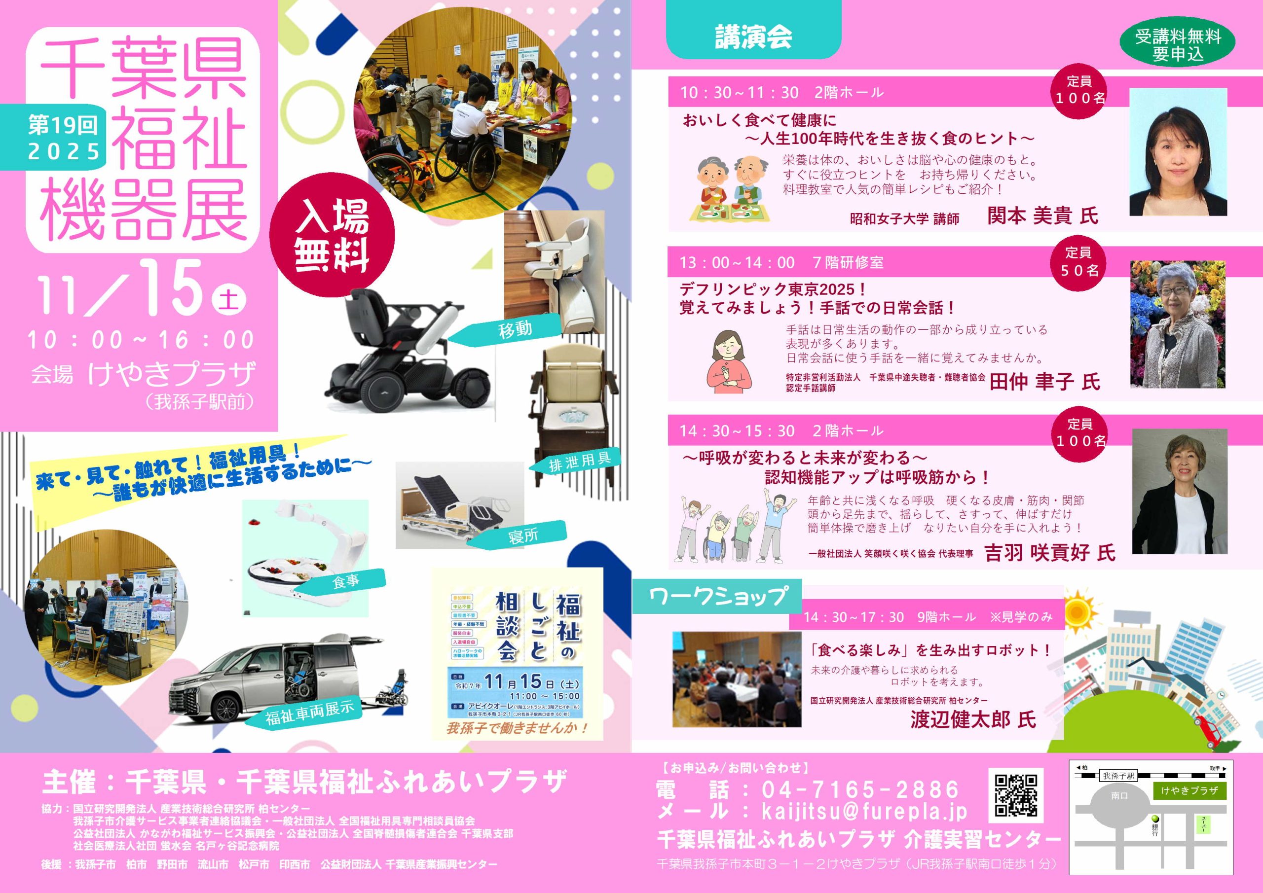 2025年11月15日（土）千葉県福祉機器展2025に出展します。