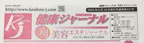 健康ジャーナル・みまもり未来プレスに掲載されました！