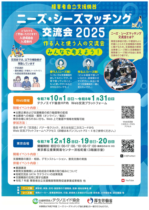 ニーズシーズマッチング2025の出展とルミコの販売