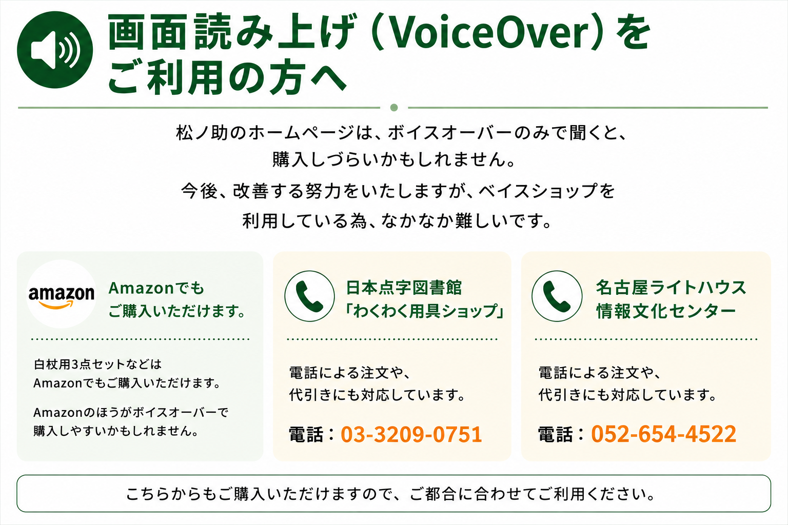 画面読み上げ(VoiceOver)をご利用の方へ