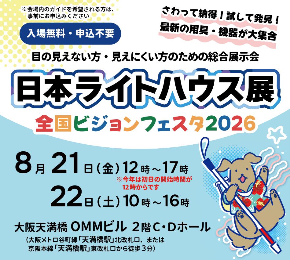 日本ライトハウス展に初出展します!