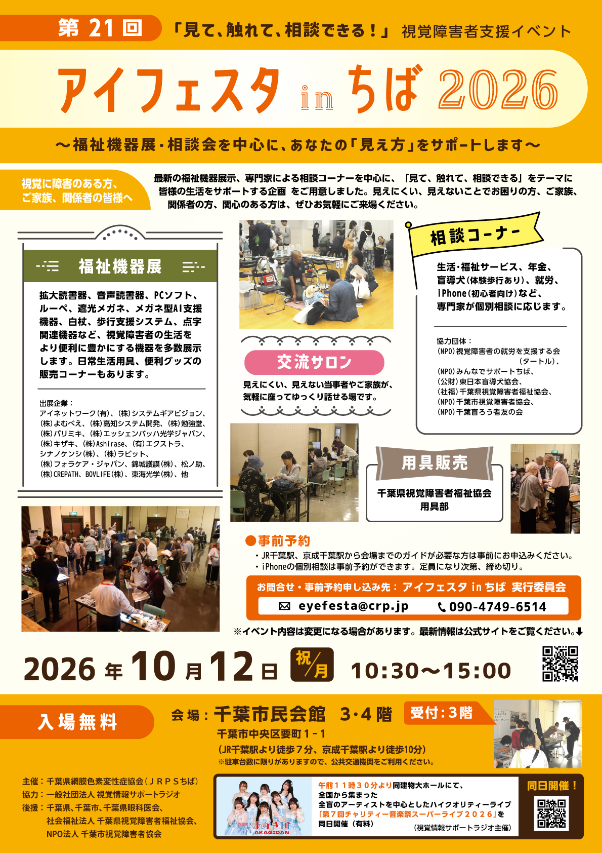 「アイフェスタ in ちば 2026」に出展します！
