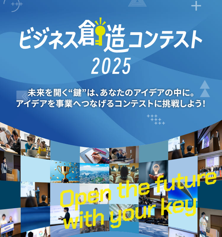 「ビジネス創造コンテスト」受賞のお知らせ