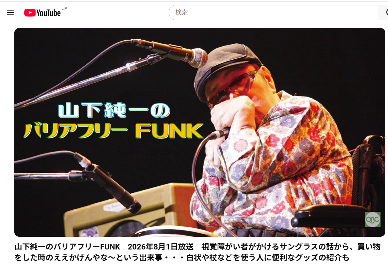 山下純一さんのラジオ「バリアフリーFUNK」でピタコをご紹介いただきました!
