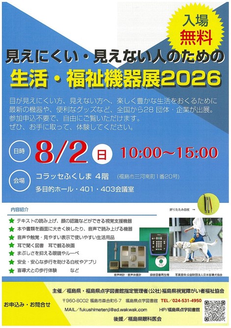 日本点字図書館で「ピタコ」の販売開始!8月2日は福島の福祉機器展でも販売します。