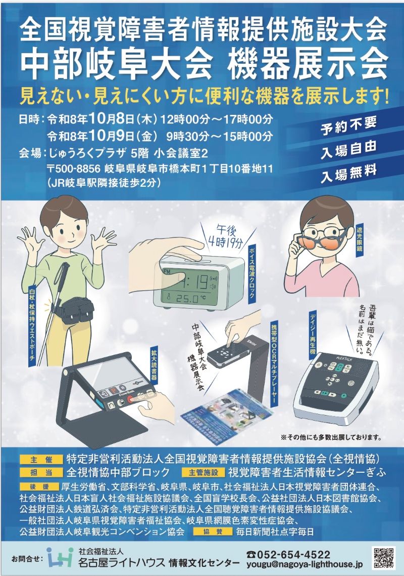 岐阜の機器展示会に出展します！