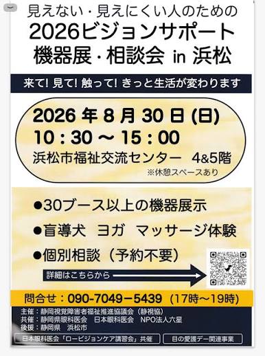 8月30日(日)は浜松へ!