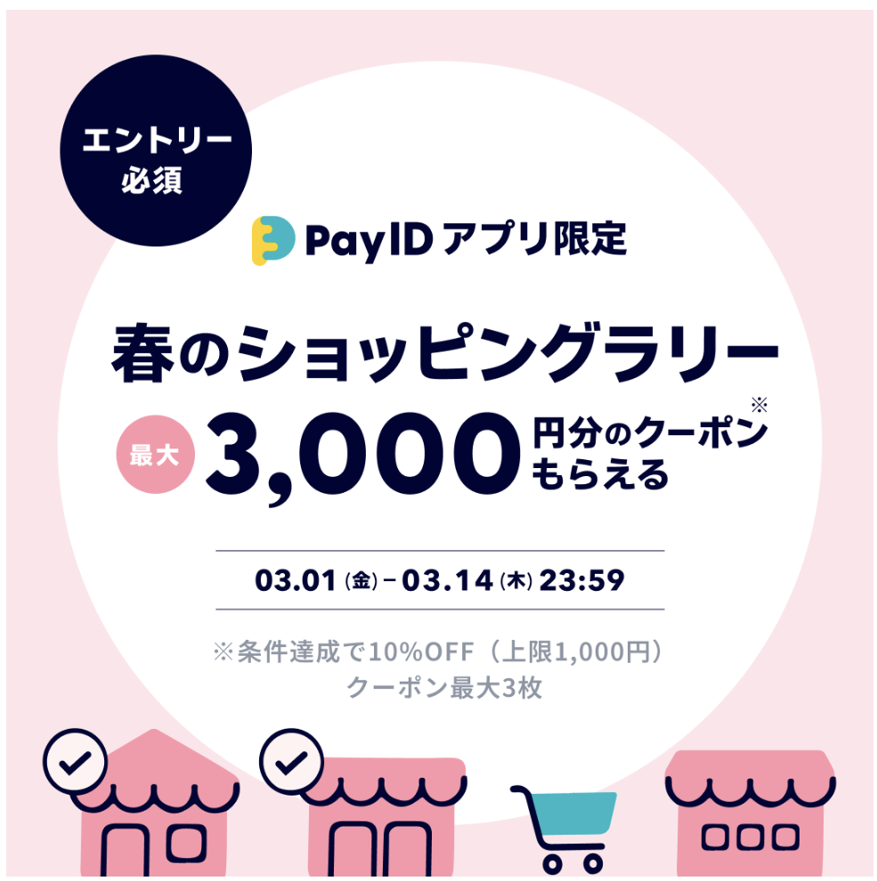 3月のクーポン情報
