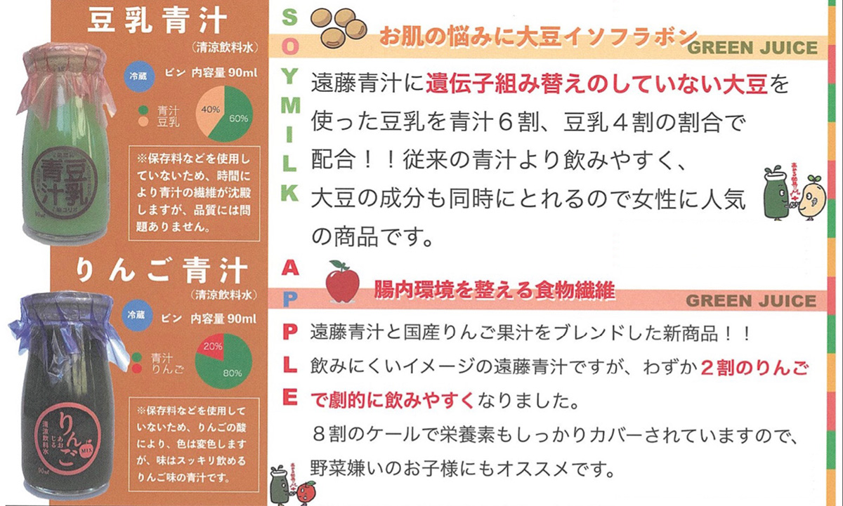 「遠藤青汁」ビン青汁のご紹介