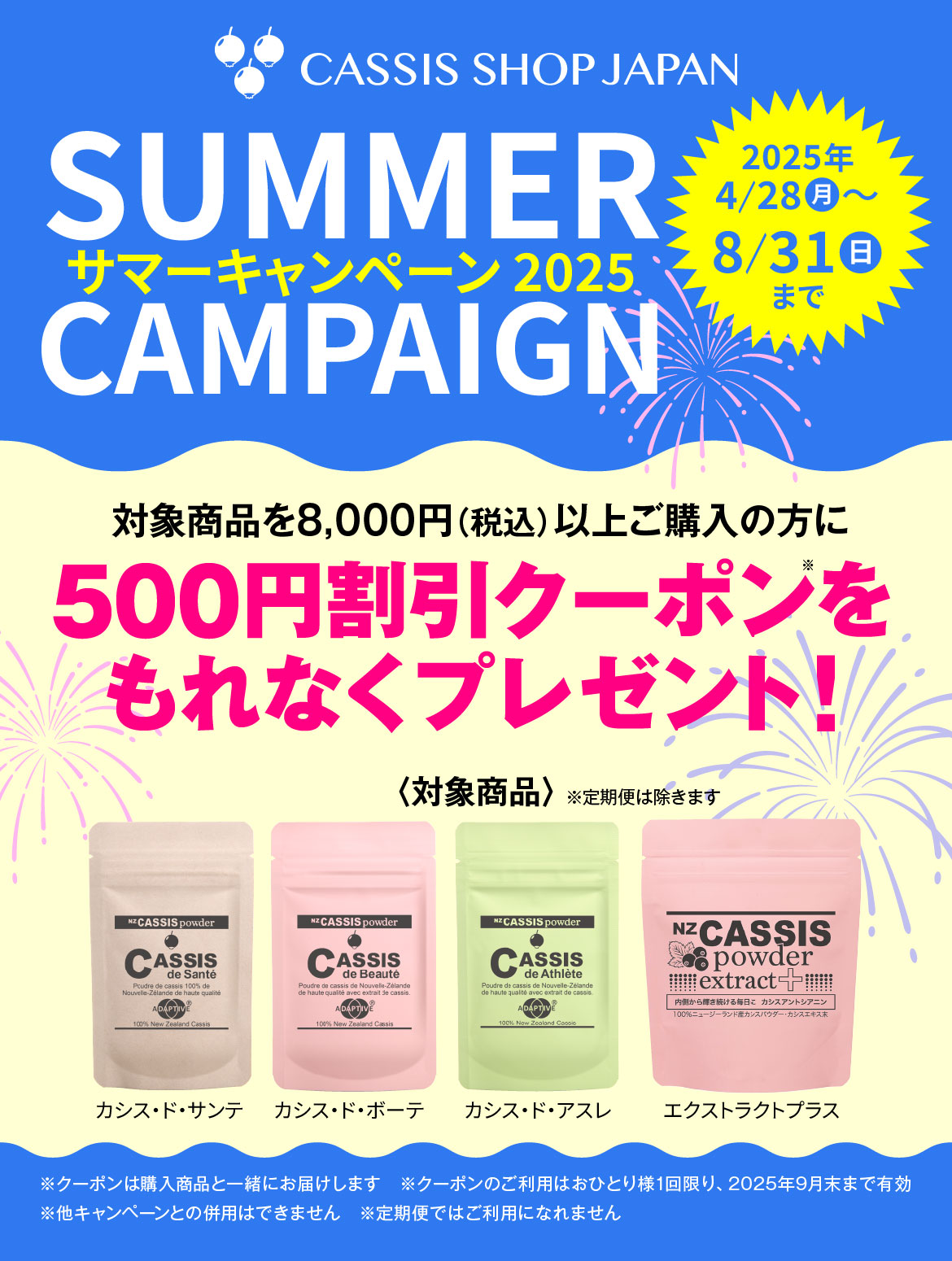 2025サマーキャンペーン