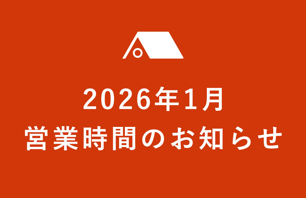【久が原店】年末、2026年1月の営業のご案内