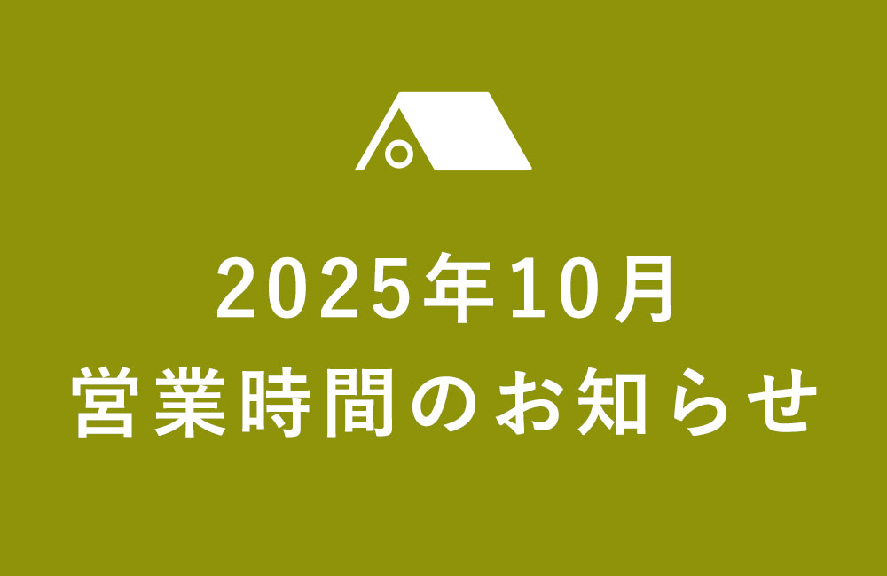 【久が原店】2025年10月の営業のご案内