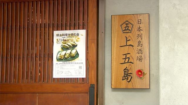 郷土料理を囲む会～長崎県・五島列島編～を終えて