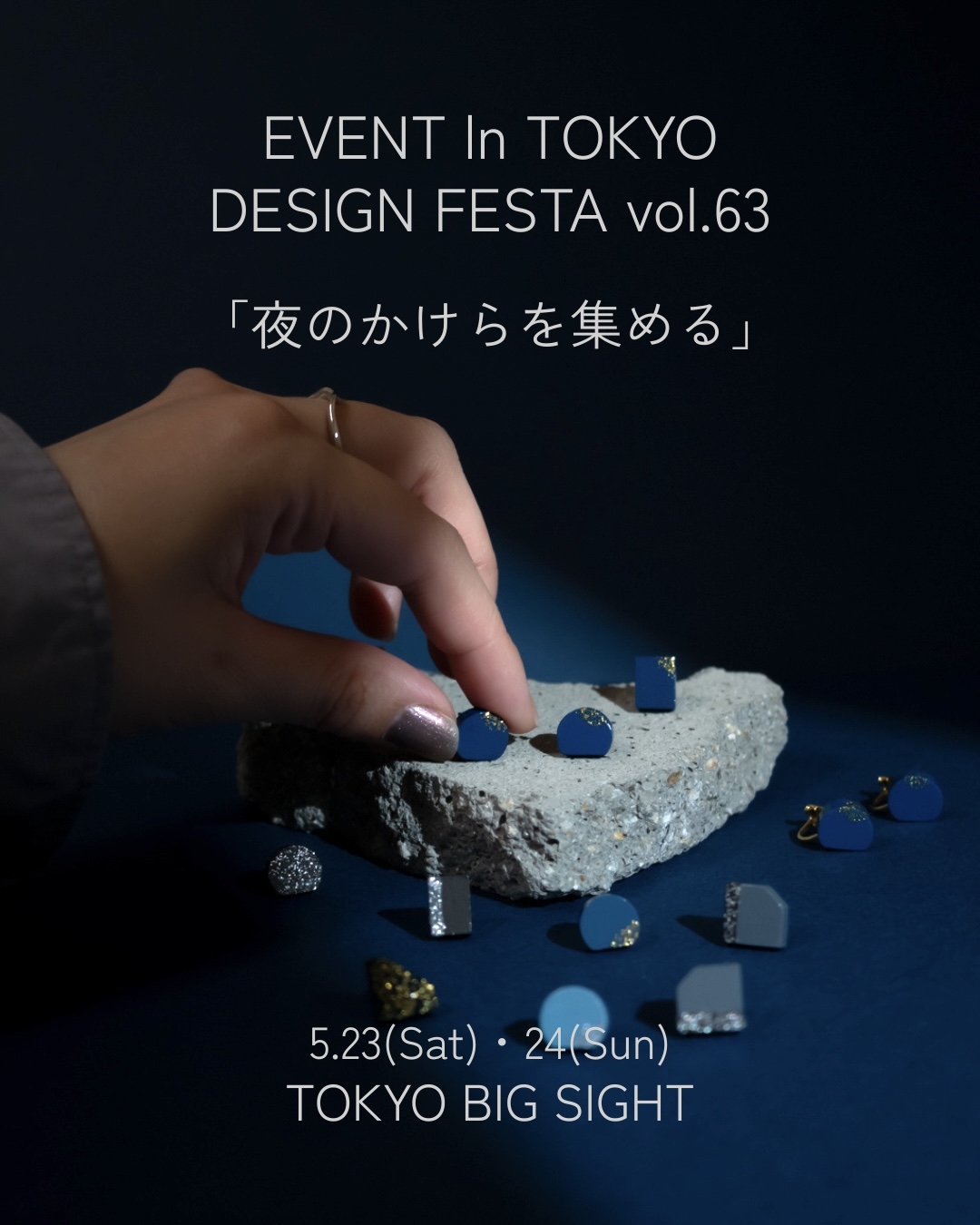 DESIGN FESTA Vol.63 出展のお知らせ