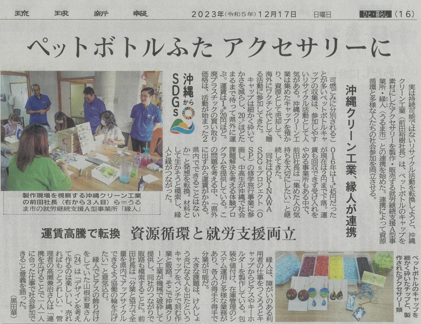 琉球新報に掲載されました。