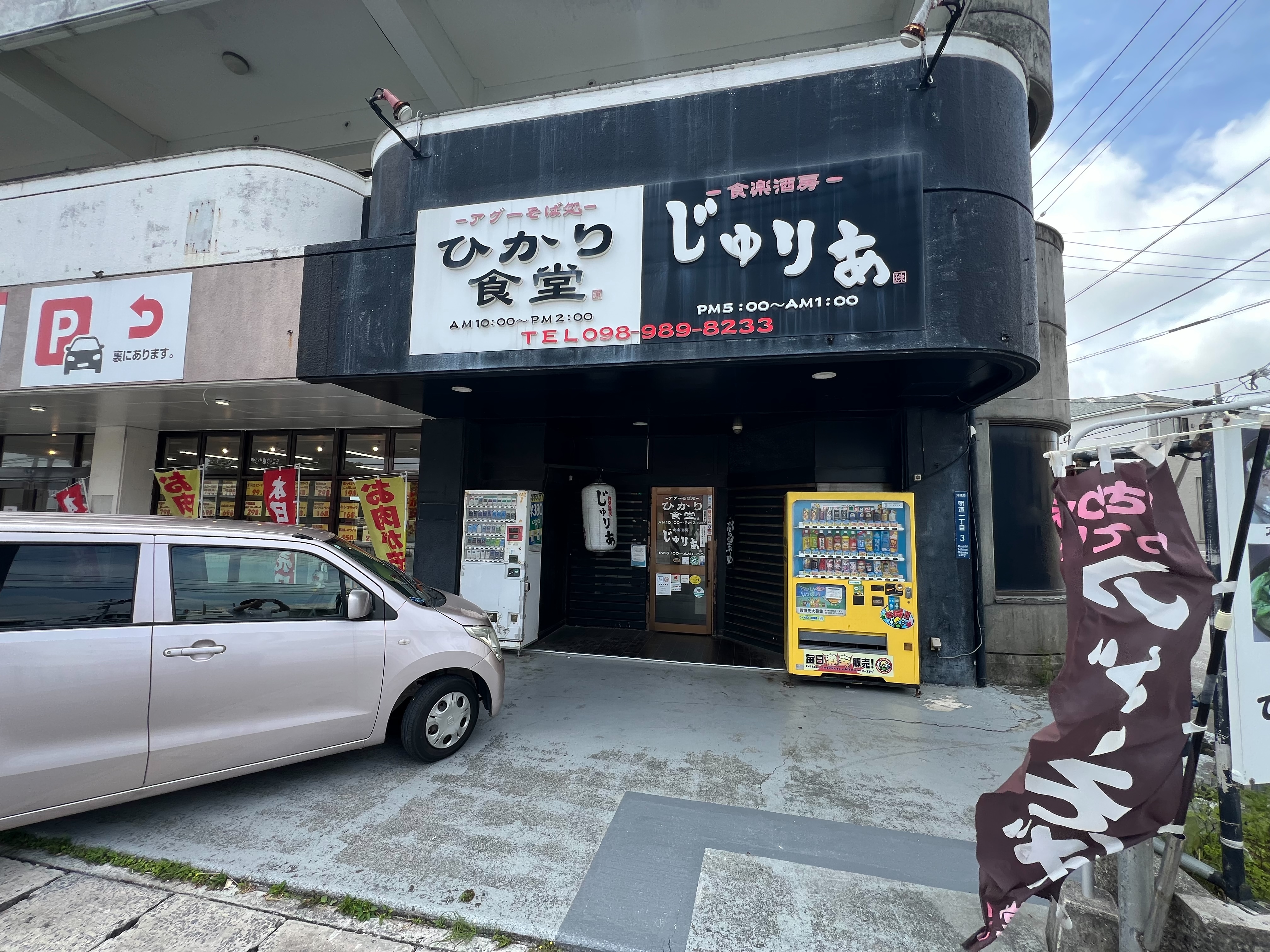 「ひかり食堂・居酒屋じゃりあ」にショーケースを設置いたしました。
