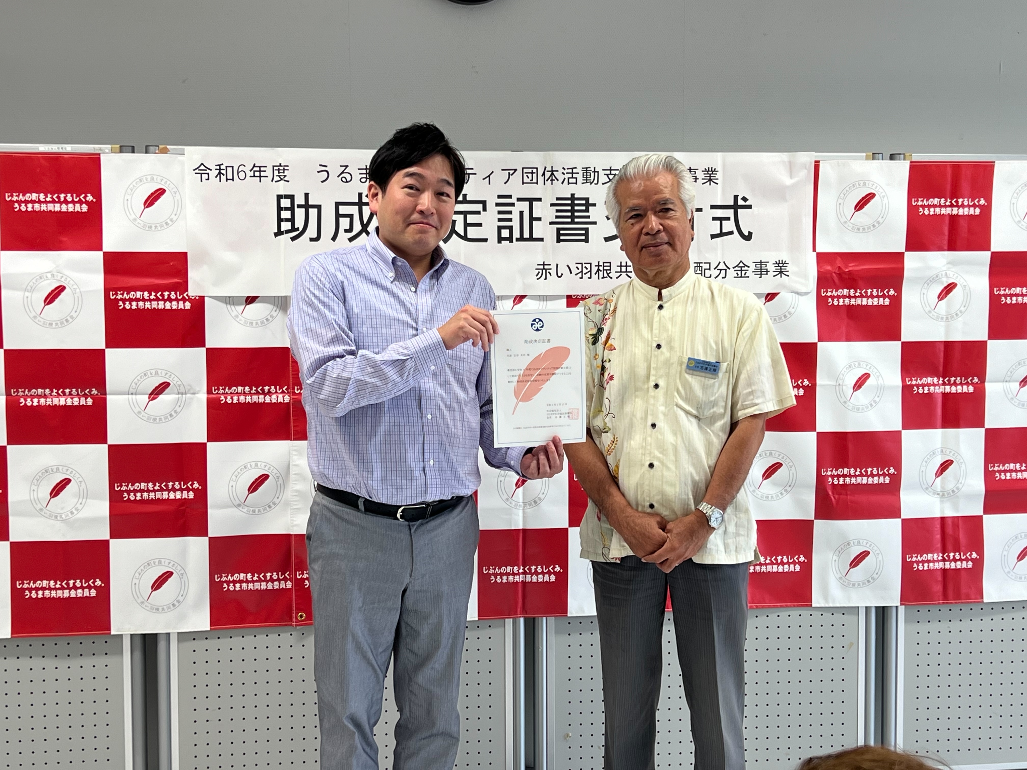 うるま市ボランティア活動助成金交付式