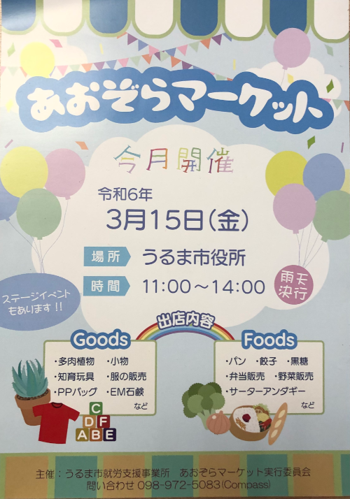 あおぞらマーケットアクセサリー販売