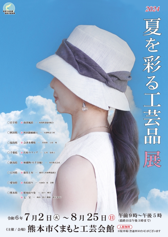 展示会のお知らせ