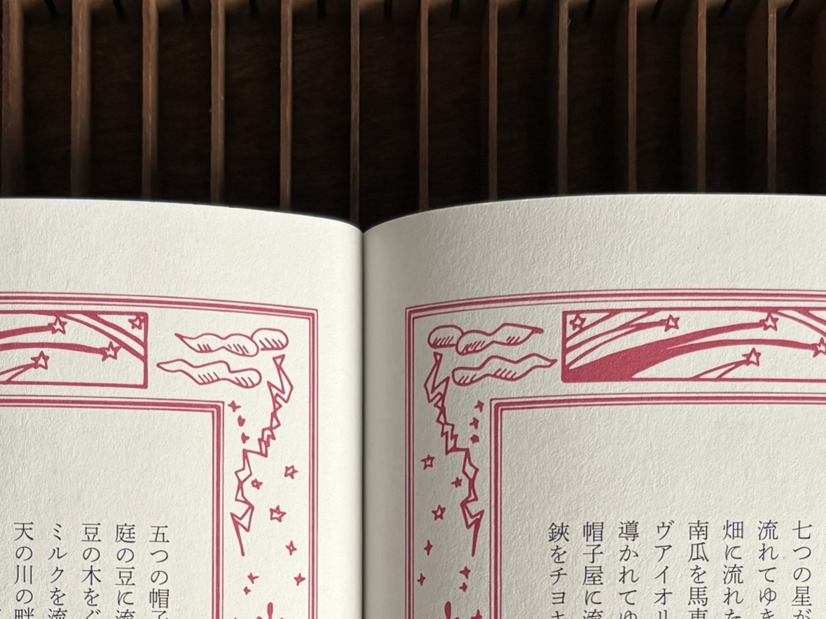 ［八］ 染色月のお噺