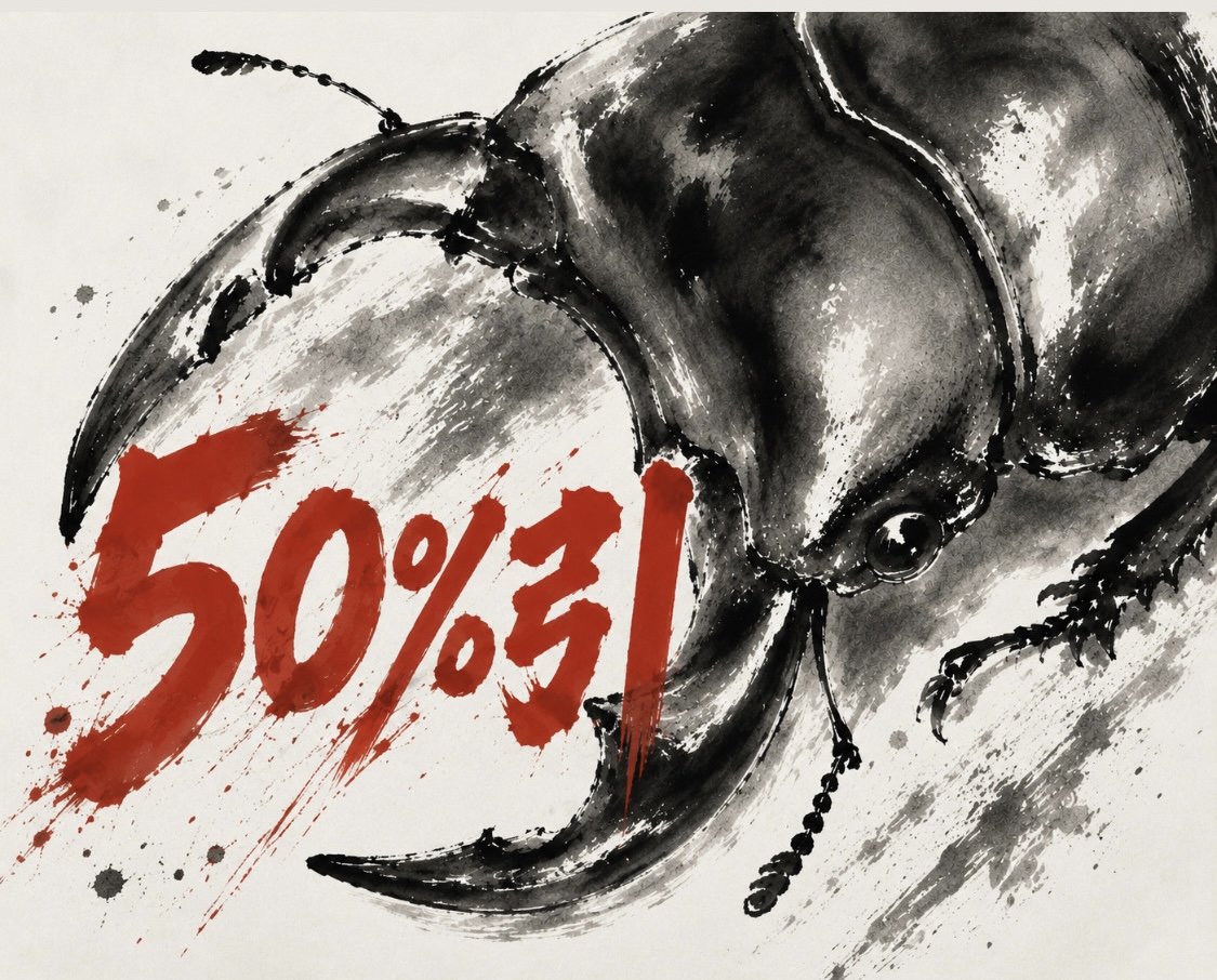 🔥全生体５０%OFF🔥