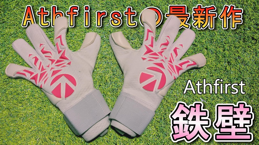 AthFirst 鉄壁(EG01) レビュー動画