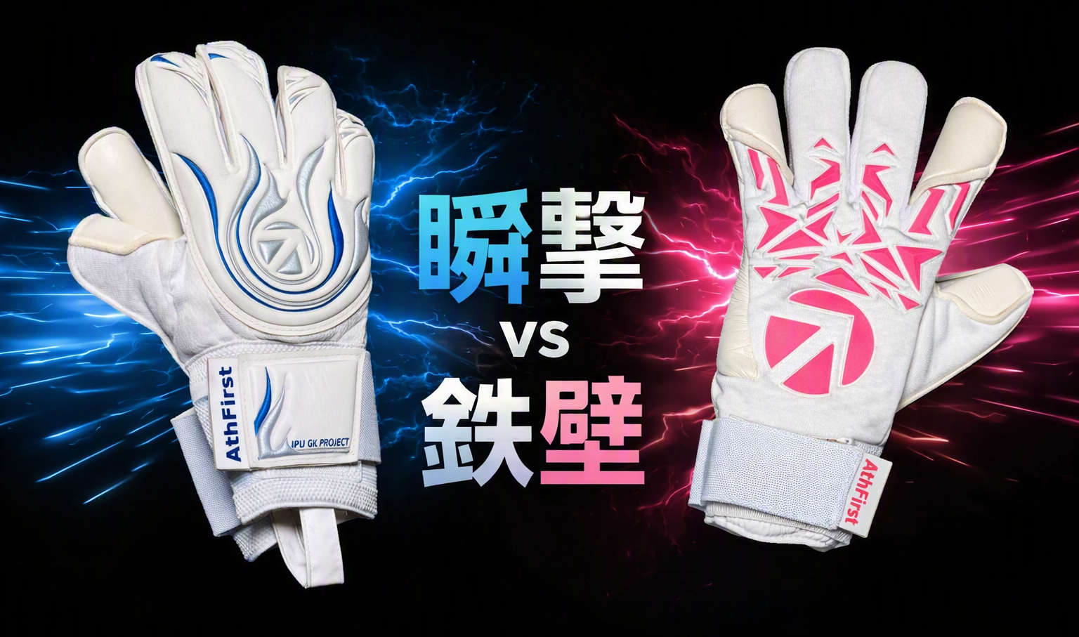 瞬撃(IPU01)と鉄壁(EG01)、どっちを選ぶべき?