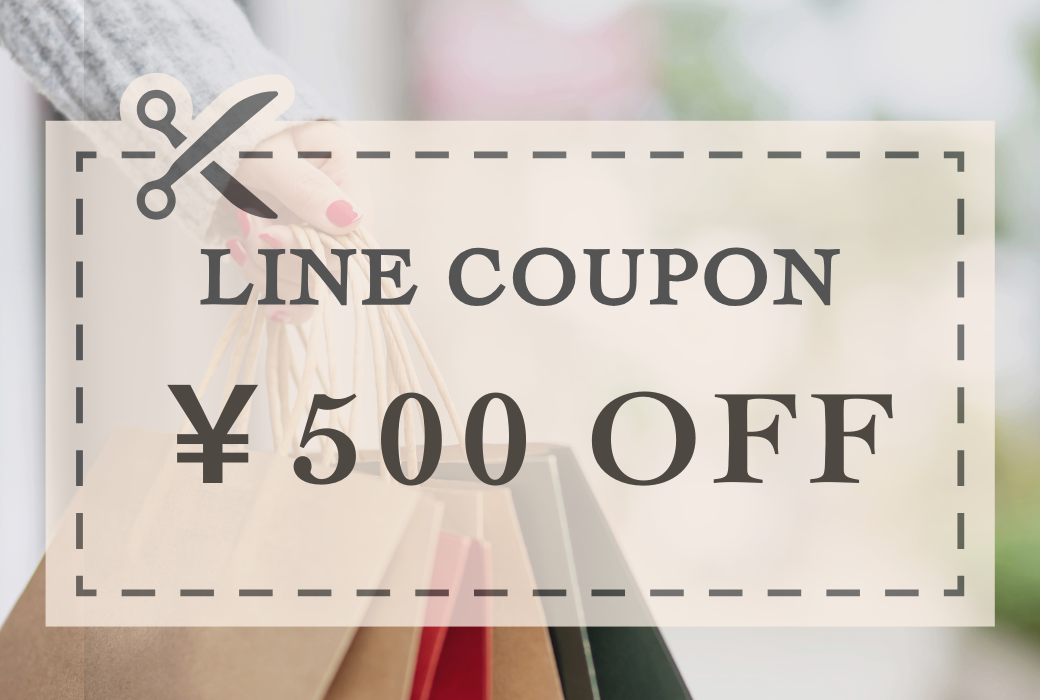 LINEのお友だち登録で【500円OFFクーポン】プレゼント🎁