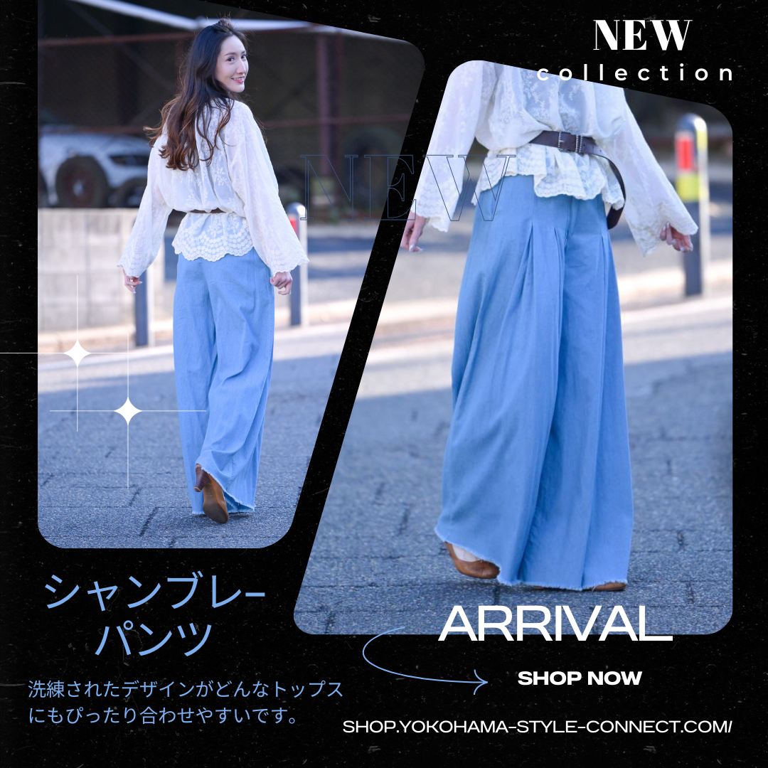 新着コレクション：春の息吹を感じるシャンブレーパンツ