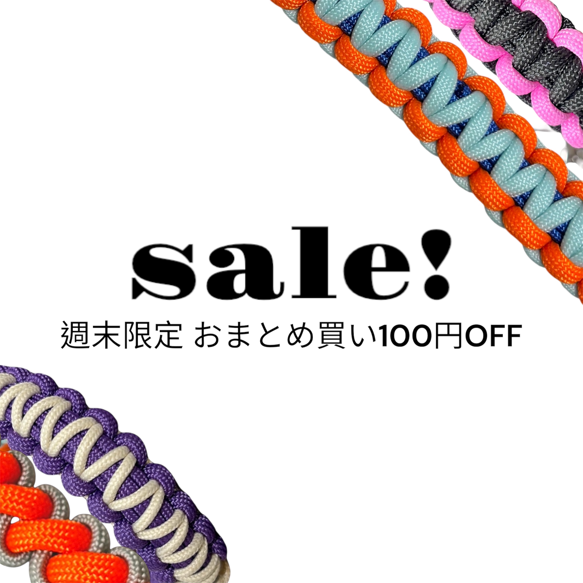 週末限定100円OFFクーポン♪