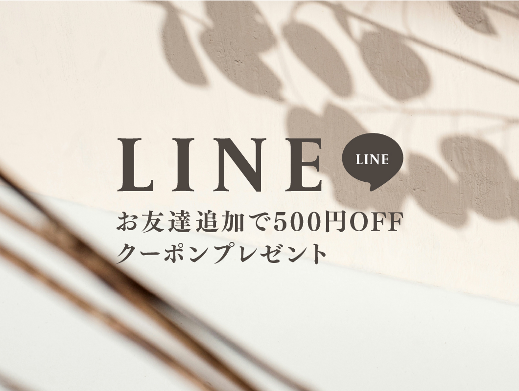 LINEお友達追加でクーポンプレゼント