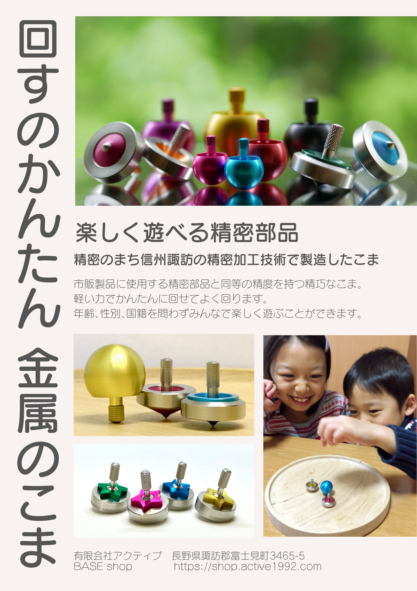 回すのかんたん金属のこま