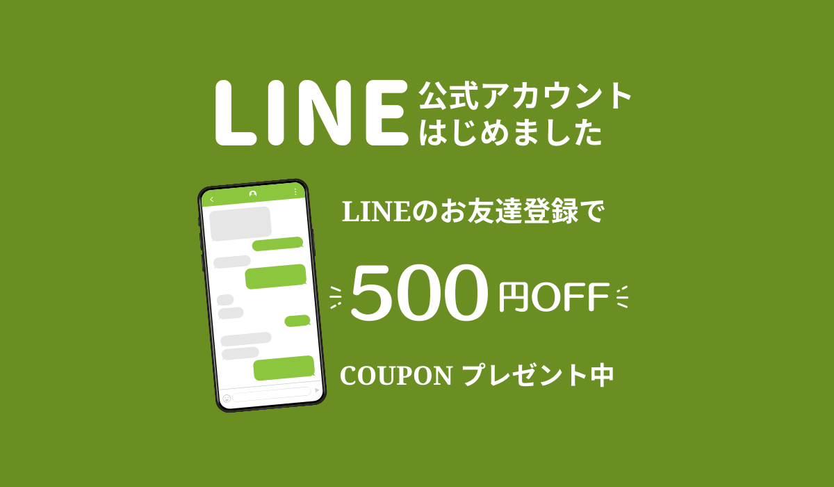 LINEお友達登録でCOUPONプレゼント！