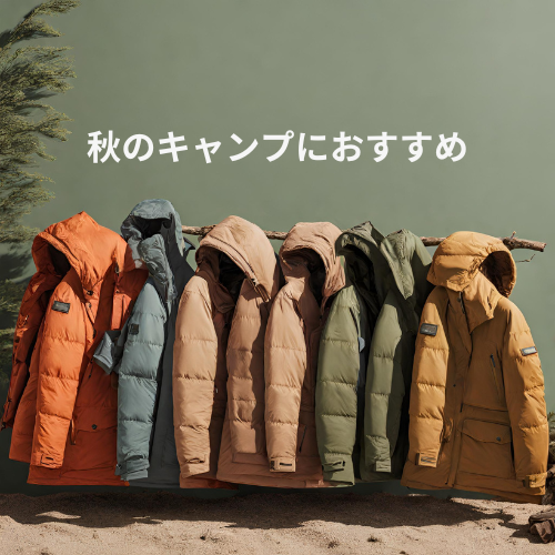 秋のキャンプに着ていきたい  【 アウター 特集 】