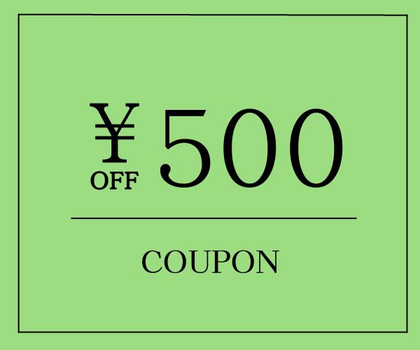 【LINEお友達登録で500円OFF】登録はこちら