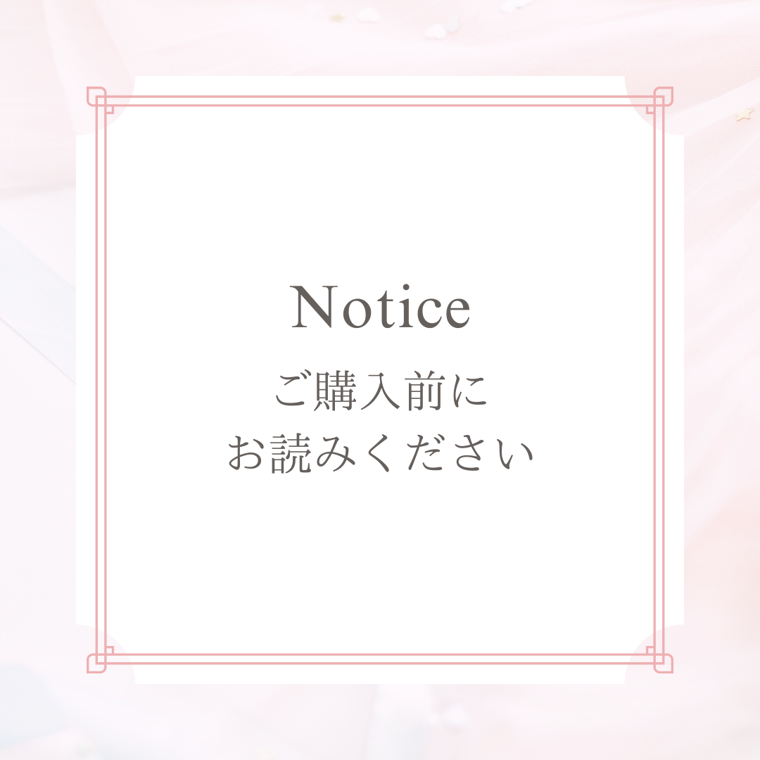 【ご購入前に必ずお読みください】