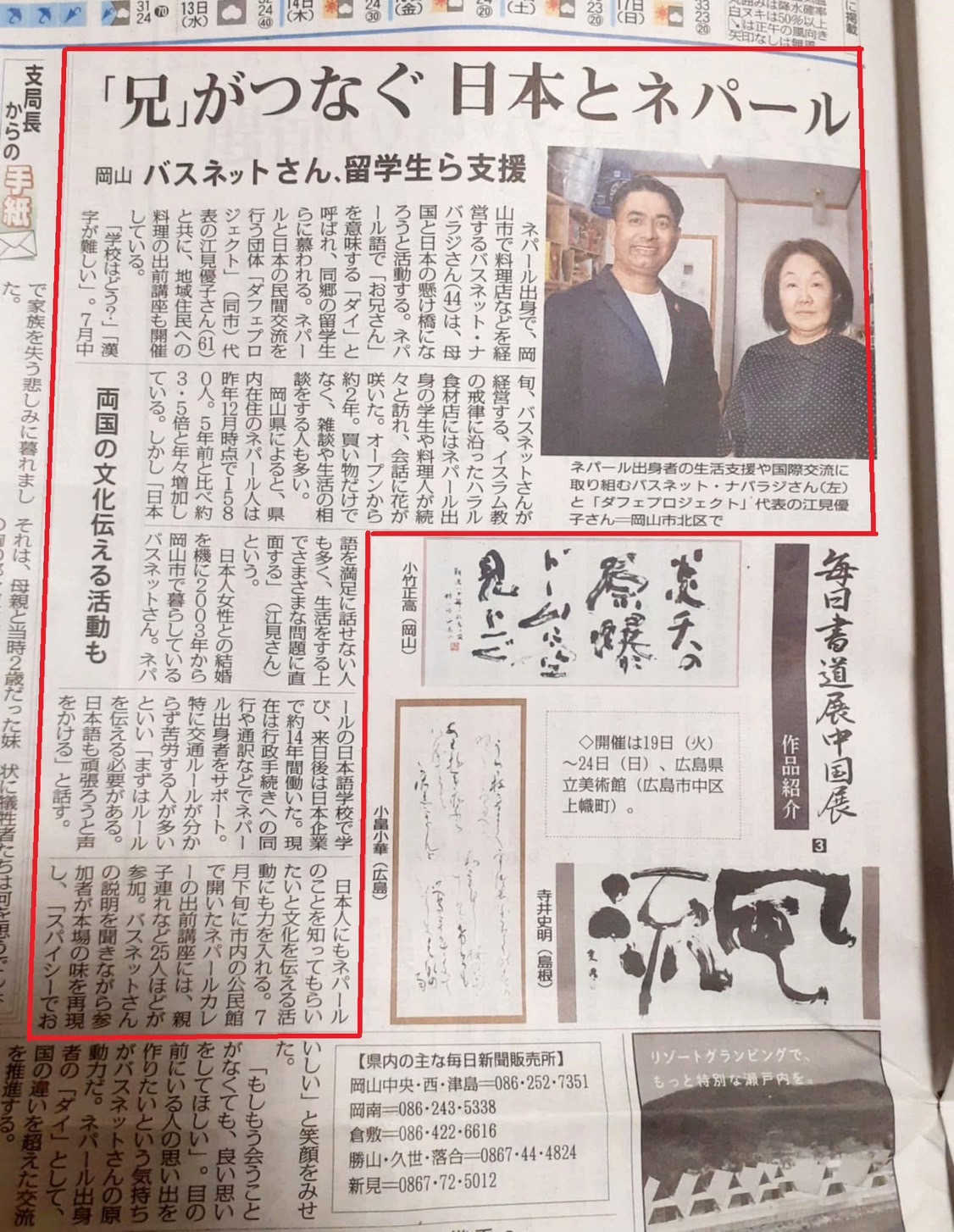 新聞に掲載されました