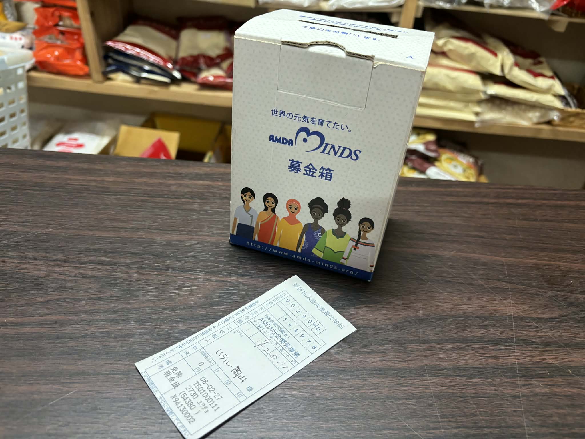 アムダマインズに募金をしました