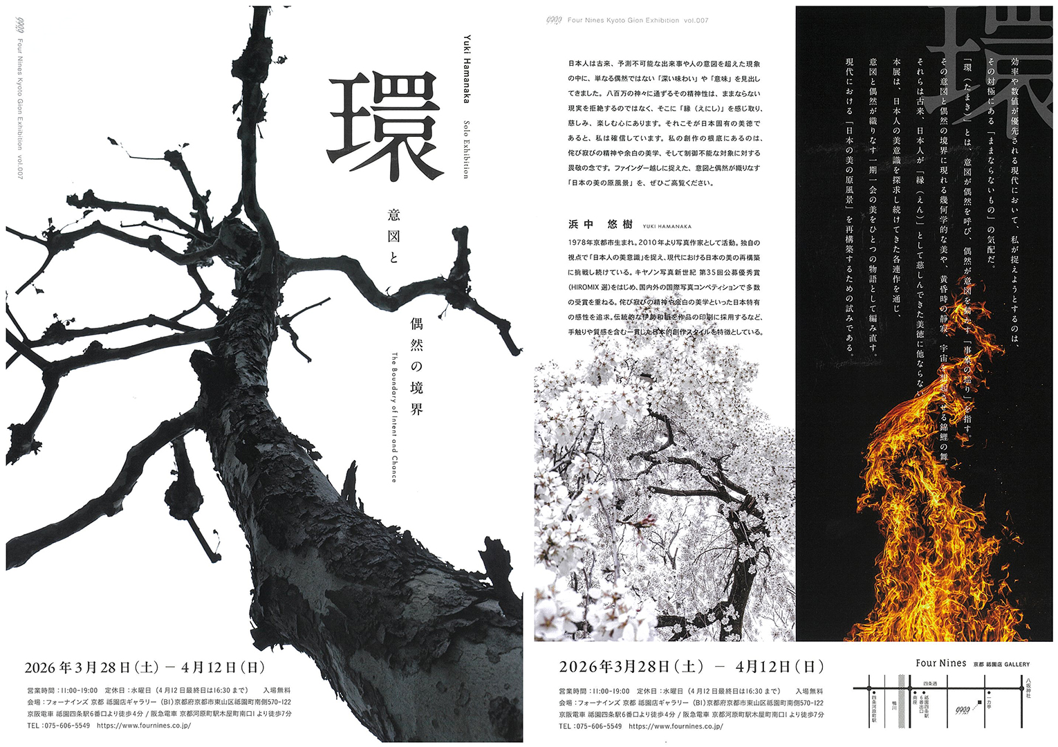 浜中悠樹 写真展 ”環 -意図と偶然の境界- ” 3/28 Sat ~ 4/12 Sun 開催中‼