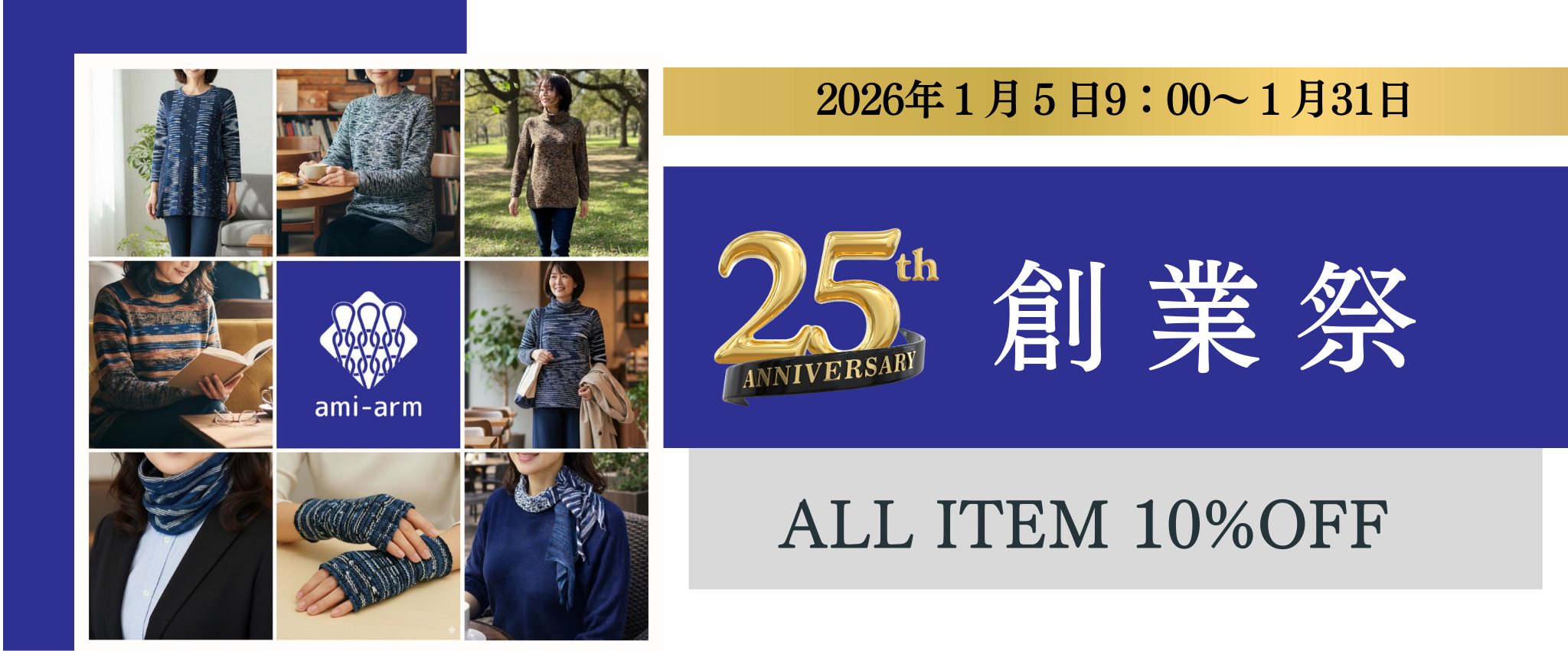 おかげさまで25周年!「アミアーム創業祭」開催のお知らせ