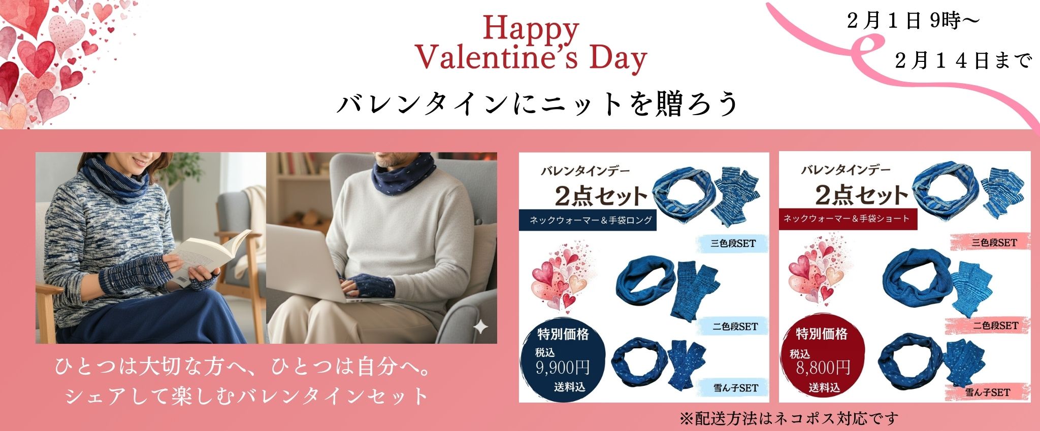 バレンタインにニットを贈ろう!!!